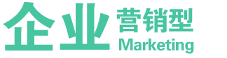 企業(yè)營銷型網(wǎng)站建設(shè)