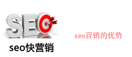 [seo]中小企業(yè)網(wǎng)站seo營銷的優(yōu)勢有哪些