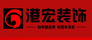 重慶港宏裝飾工程設(shè)計有限公司