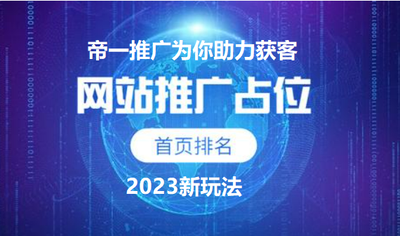 2023年網(wǎng)站推廣新方法